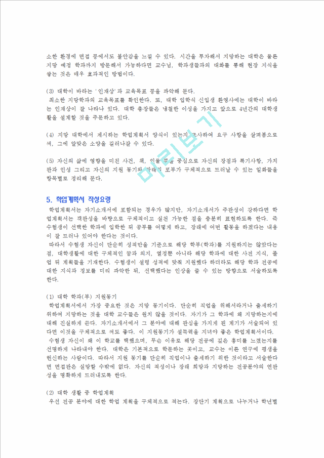 [입학자료] 서울대학교 공학계열 학업계획서 BEST 예문 13가지   (7 )